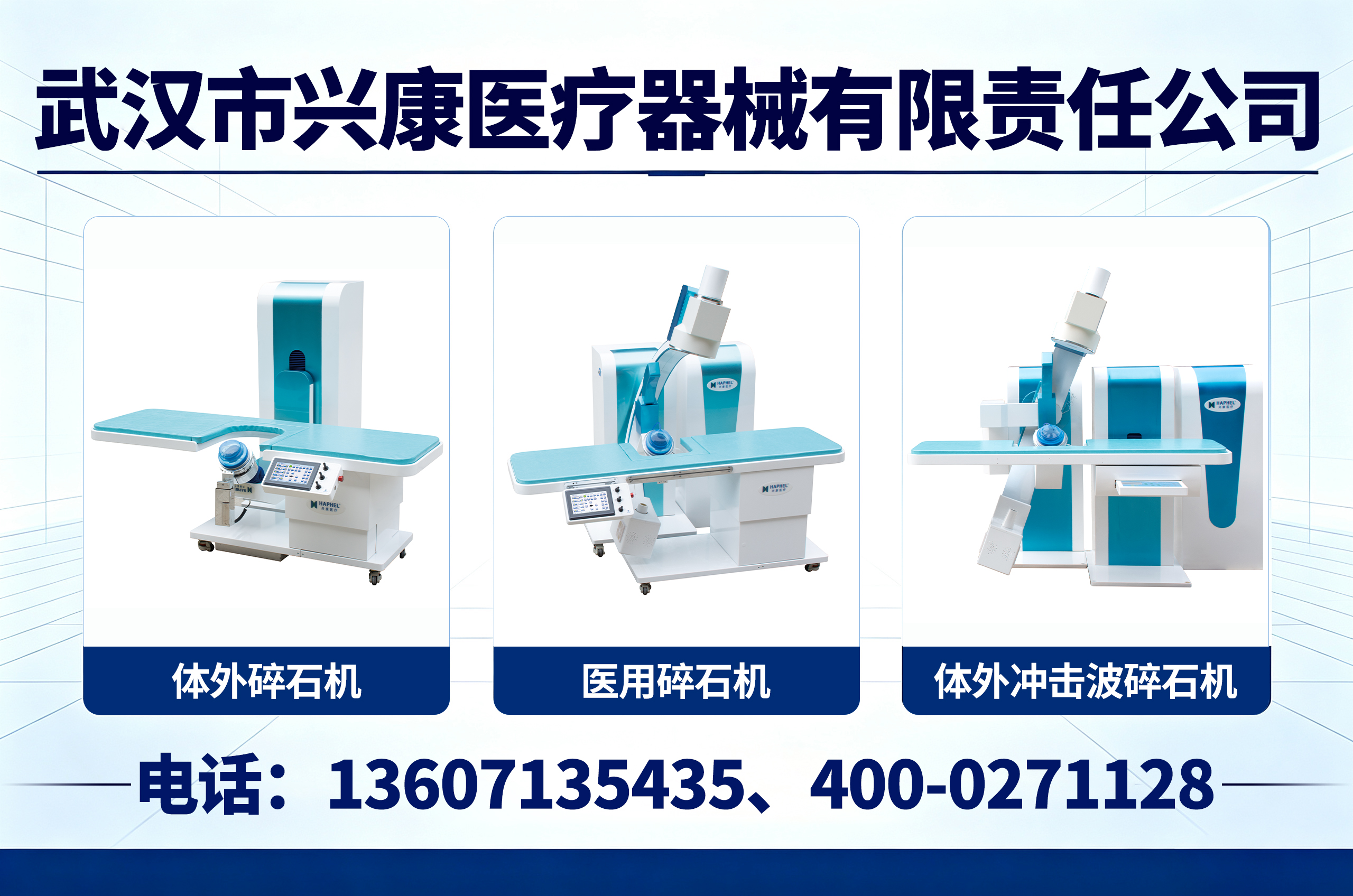 兴康医疗十堰线上分站
